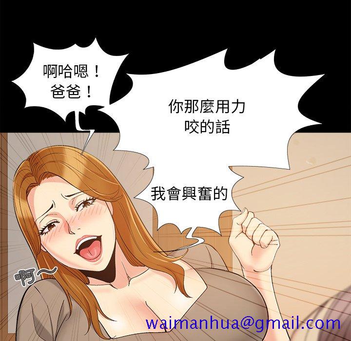 《必得好媳妇》漫画最新章节必得好媳妇-第46章免费下拉式在线观看章节第【78】张图片