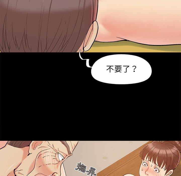 《必得好媳妇》漫画最新章节必得好媳妇-第48章免费下拉式在线观看章节第【44】张图片