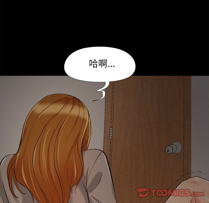 《必得好媳妇》漫画最新章节必得好媳妇-第48章免费下拉式在线观看章节第【101】张图片