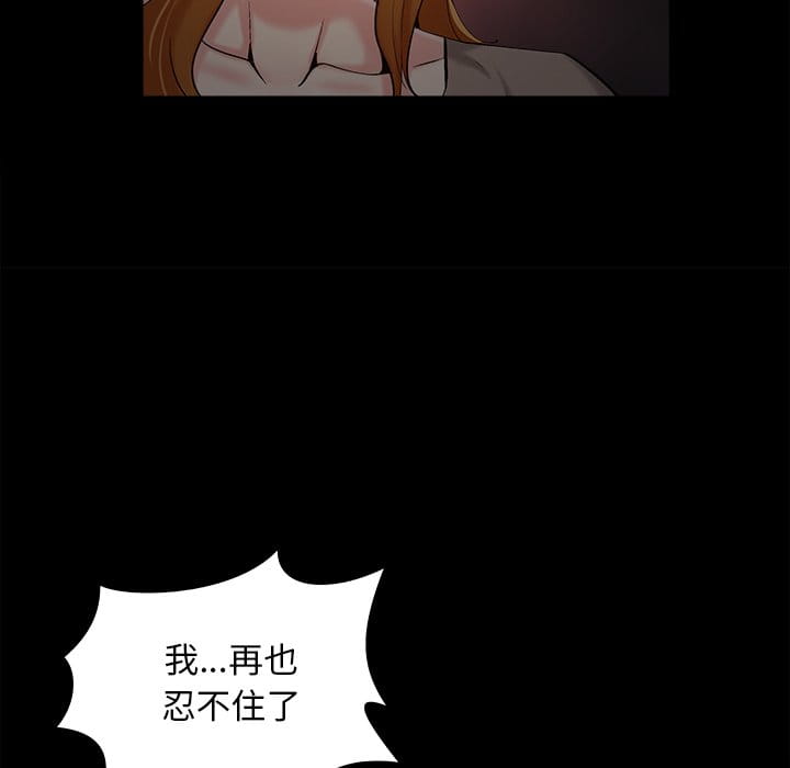 《必得好媳妇》漫画最新章节必得好媳妇-第48章免费下拉式在线观看章节第【80】张图片