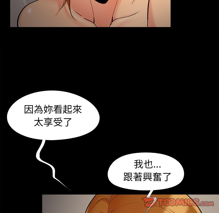 《必得好媳妇》漫画最新章节必得好媳妇-第49章免费下拉式在线观看章节第【35】张图片