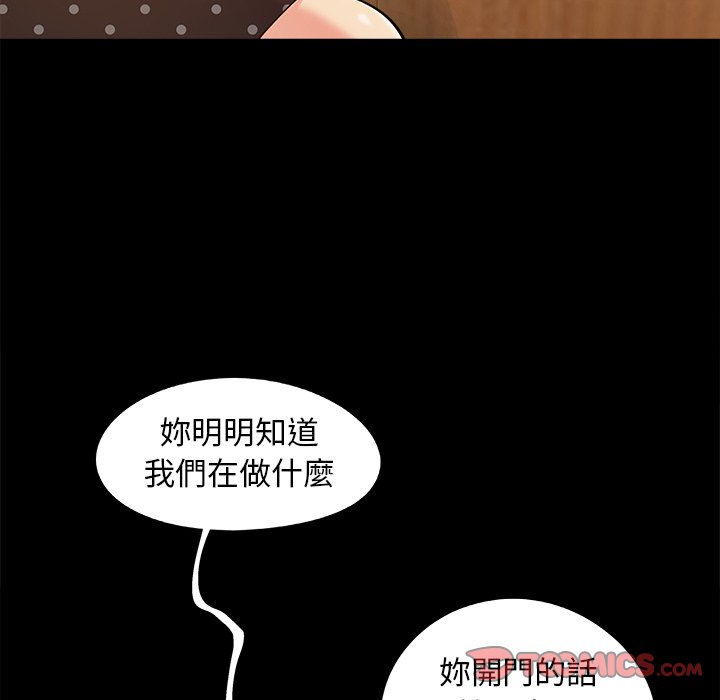 《必得好媳妇》漫画最新章节必得好媳妇-第49章免费下拉式在线观看章节第【95】张图片