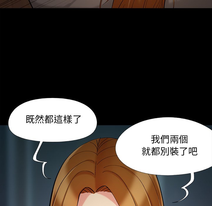 《必得好媳妇》漫画最新章节必得好媳妇-第49章免费下拉式在线观看章节第【64】张图片