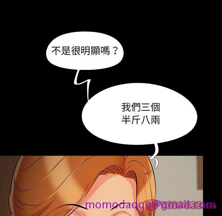 《必得好媳妇》漫画最新章节必得好媳妇-第49章免费下拉式在线观看章节第【53】张图片