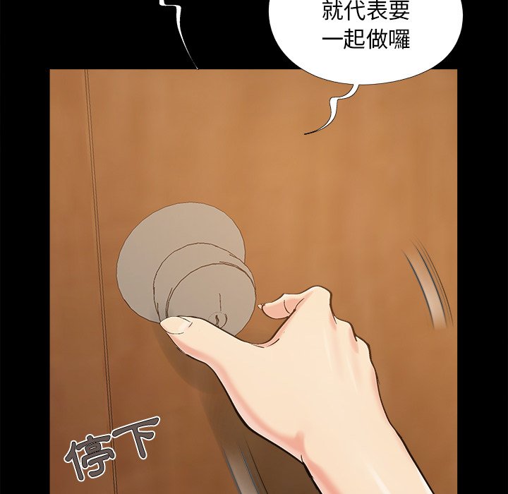 《必得好媳妇》漫画最新章节必得好媳妇-第49章免费下拉式在线观看章节第【96】张图片