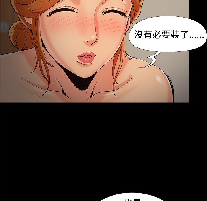 《必得好媳妇》漫画最新章节必得好媳妇-第49章免费下拉式在线观看章节第【54】张图片