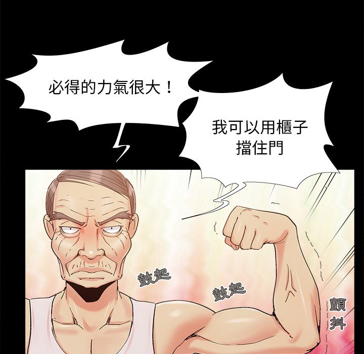 《必得好媳妇》漫画最新章节必得好媳妇-第50章免费下拉式在线观看章节第【72】张图片