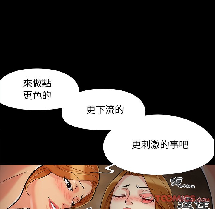 《必得好媳妇》漫画最新章节必得好媳妇-第50章免费下拉式在线观看章节第【41】张图片