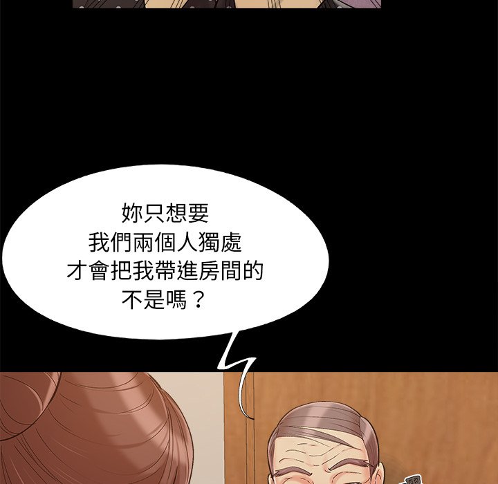 《必得好媳妇》漫画最新章节必得好媳妇-第50章免费下拉式在线观看章节第【61】张图片