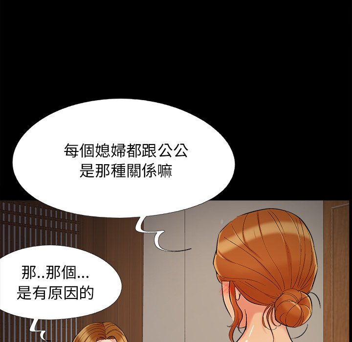 《必得好媳妇》漫画最新章节必得好媳妇-第50章免费下拉式在线观看章节第【24】张图片