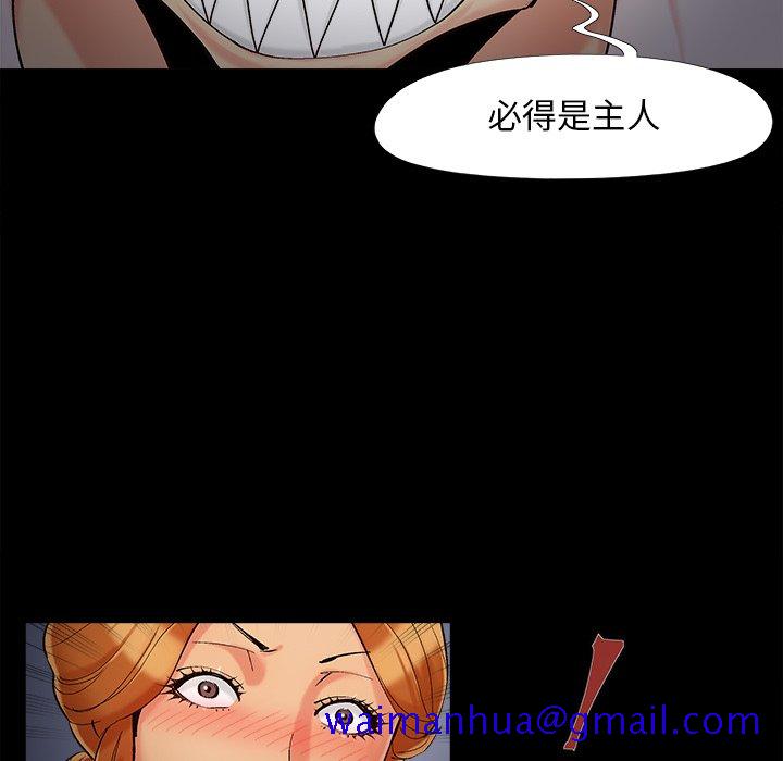 《必得好媳妇》漫画最新章节必得好媳妇-第50章免费下拉式在线观看章节第【98】张图片