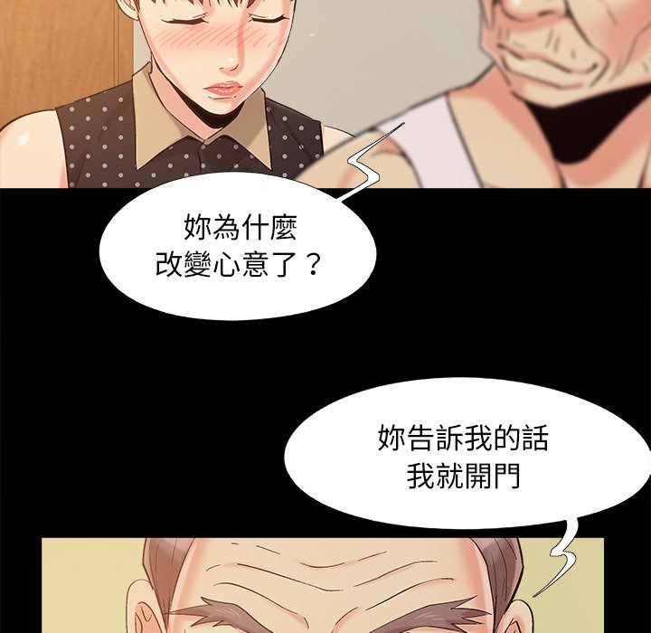 《必得好媳妇》漫画最新章节必得好媳妇-第50章免费下拉式在线观看章节第【81】张图片