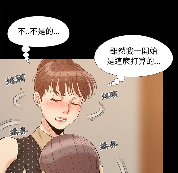 《必得好媳妇》漫画最新章节必得好媳妇-第50章免费下拉式在线观看章节第【67】张图片