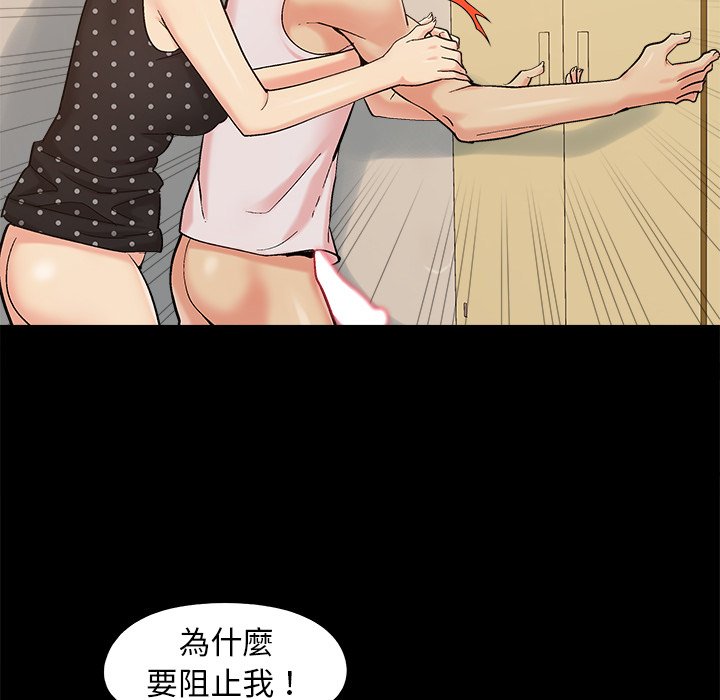 《必得好媳妇》漫画最新章节必得好媳妇-第50章免费下拉式在线观看章节第【74】张图片