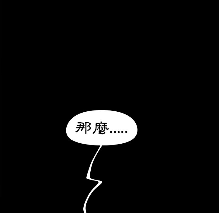 《必得好媳妇》漫画最新章节必得好媳妇-第50章免费下拉式在线观看章节第【100】张图片