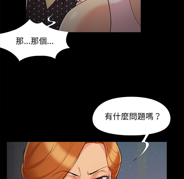 《必得好媳妇》漫画最新章节必得好媳妇-第50章免费下拉式在线观看章节第【91】张图片