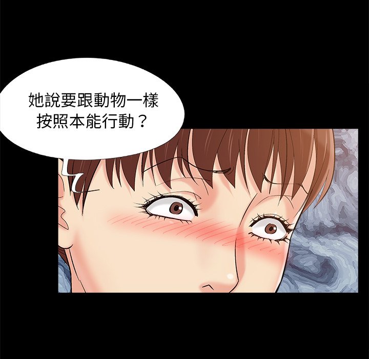 《必得好媳妇》漫画最新章节必得好媳妇-第50章免费下拉式在线观看章节第【49】张图片