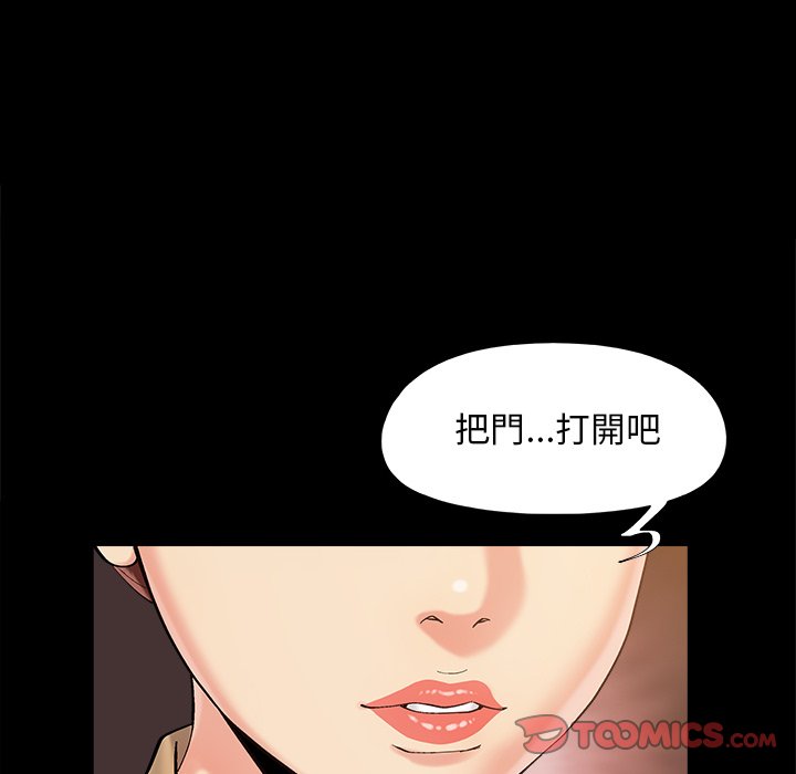 《必得好媳妇》漫画最新章节必得好媳妇-第50章免费下拉式在线观看章节第【77】张图片