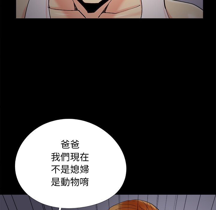 《必得好媳妇》漫画最新章节必得好媳妇-第51章免费下拉式在线观看章节第【9】张图片