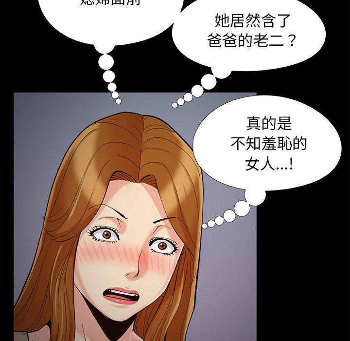 《必得好媳妇》漫画最新章节必得好媳妇-第51章免费下拉式在线观看章节第【30】张图片