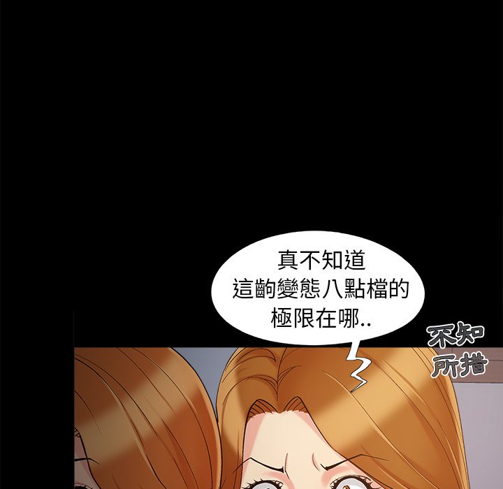 《必得好媳妇》漫画最新章节必得好媳妇-第52章免费下拉式在线观看章节第【76】张图片