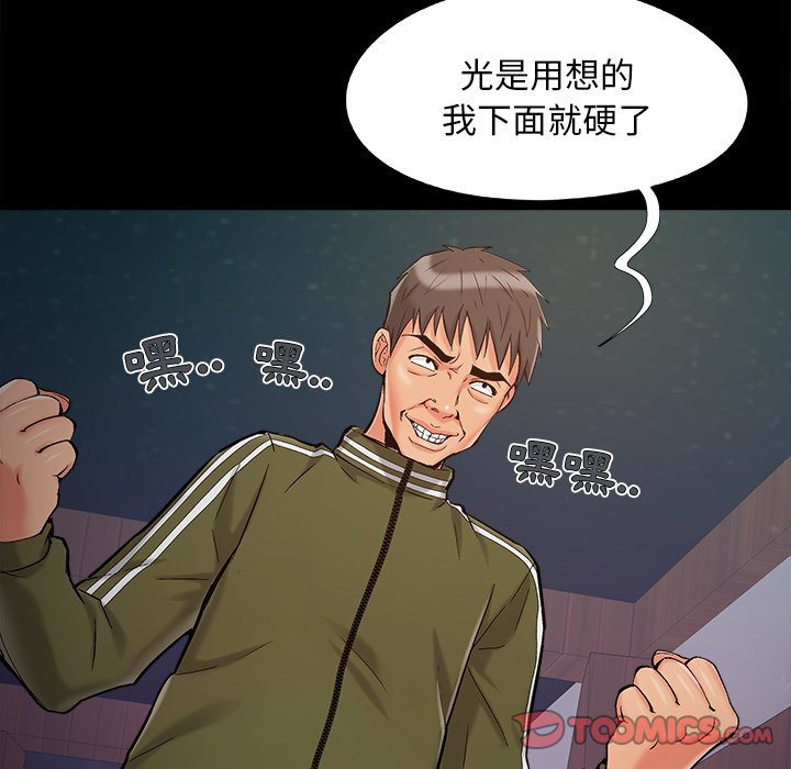 《必得好媳妇》漫画最新章节必得好媳妇-第52章免费下拉式在线观看章节第【71】张图片