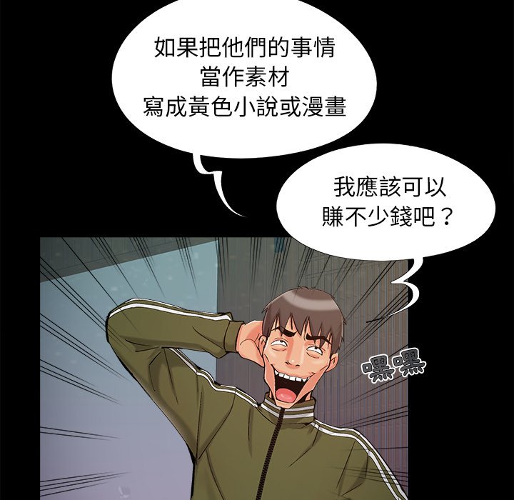 《必得好媳妇》漫画最新章节必得好媳妇-第52章免费下拉式在线观看章节第【69】张图片