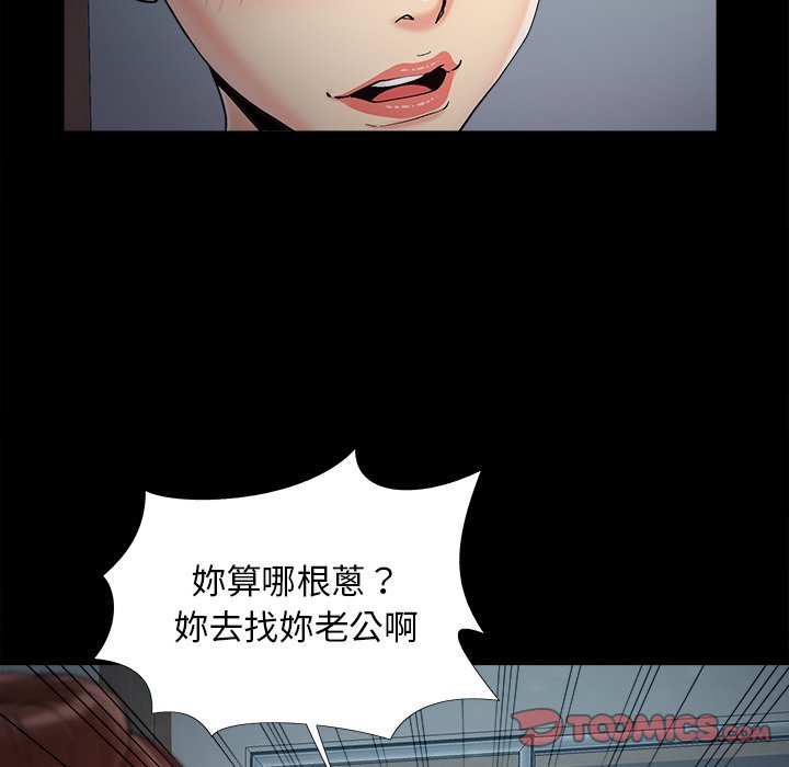 《必得好媳妇》漫画最新章节必得好媳妇-第52章免费下拉式在线观看章节第【29】张图片