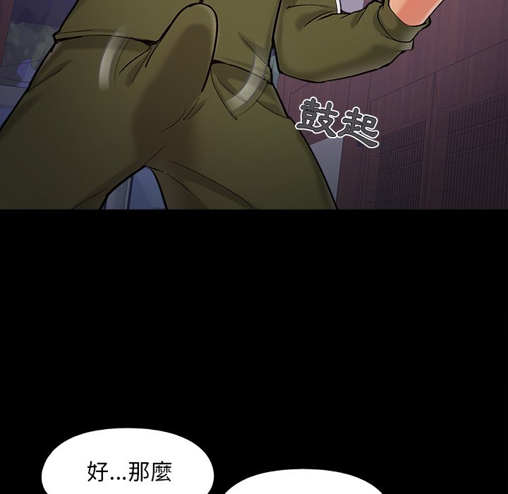 《必得好媳妇》漫画最新章节必得好媳妇-第52章免费下拉式在线观看章节第【72】张图片