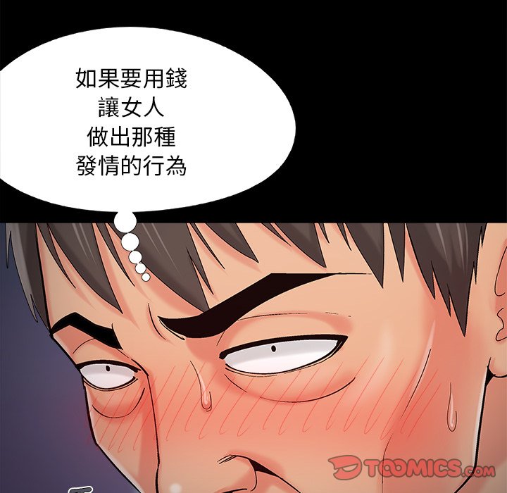 《必得好媳妇》漫画最新章节必得好媳妇-第54章免费下拉式在线观看章节第【10】张图片