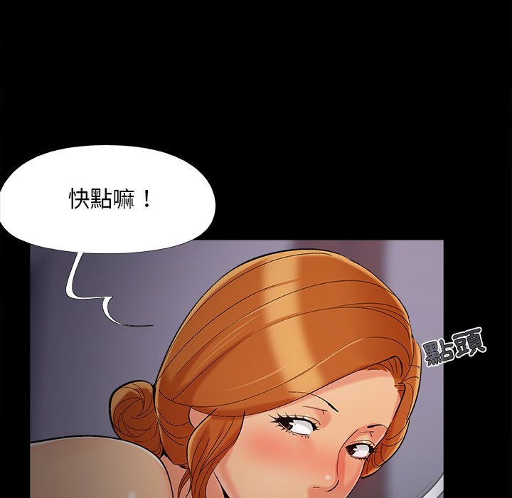 《必得好媳妇》漫画最新章节必得好媳妇-第54章免费下拉式在线观看章节第【87】张图片