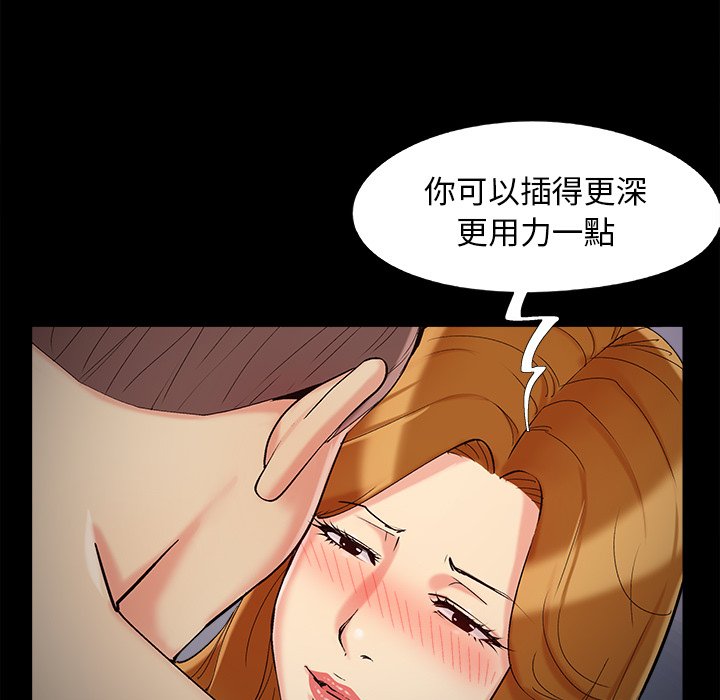 《必得好媳妇》漫画最新章节必得好媳妇-第55章免费下拉式在线观看章节第【70】张图片