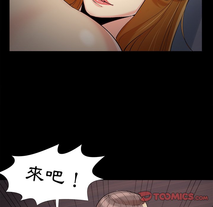 《必得好媳妇》漫画最新章节必得好媳妇-第55章免费下拉式在线观看章节第【71】张图片