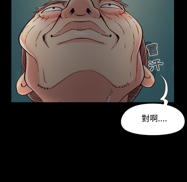 《必得好媳妇》漫画最新章节必得好媳妇-第55章免费下拉式在线观看章节第【75】张图片