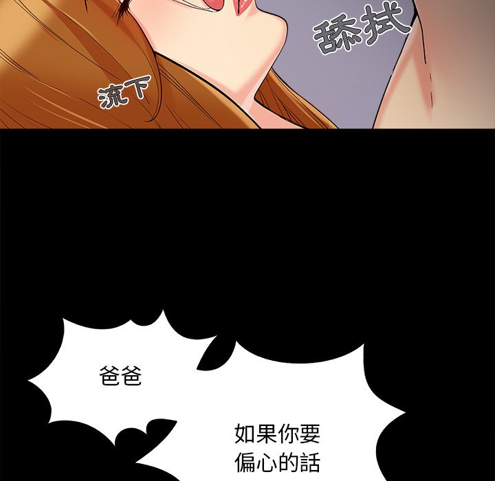 《必得好媳妇》漫画最新章节必得好媳妇-第55章免费下拉式在线观看章节第【97】张图片