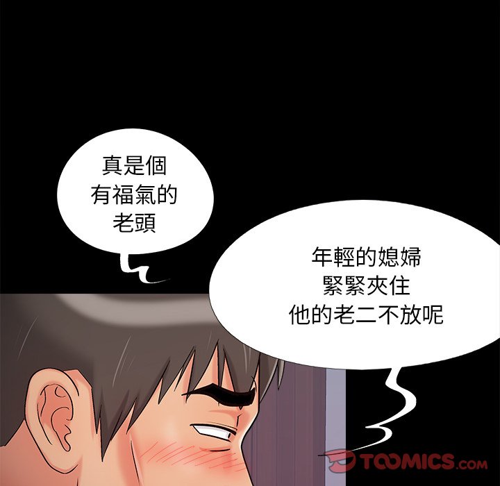 《必得好媳妇》漫画最新章节必得好媳妇-第56章免费下拉式在线观看章节第【41】张图片