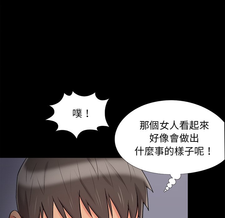 《必得好媳妇》漫画最新章节必得好媳妇-第56章免费下拉式在线观看章节第【49】张图片