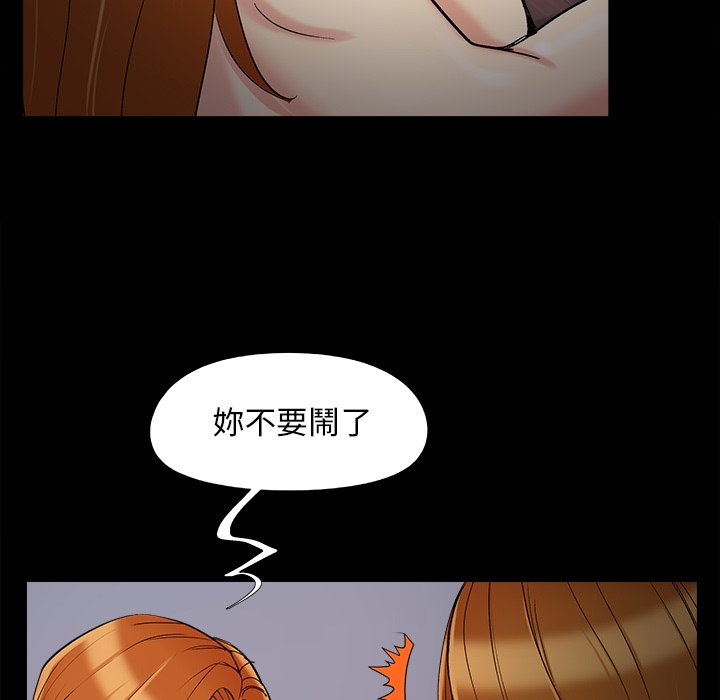 《必得好媳妇》漫画最新章节必得好媳妇-第56章免费下拉式在线观看章节第【85】张图片