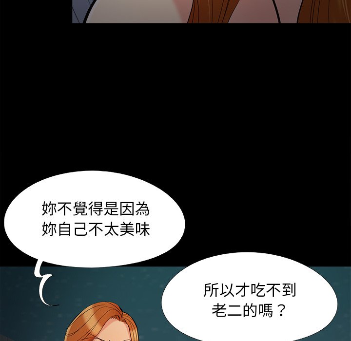 《必得好媳妇》漫画最新章节必得好媳妇-第56章免费下拉式在线观看章节第【70】张图片