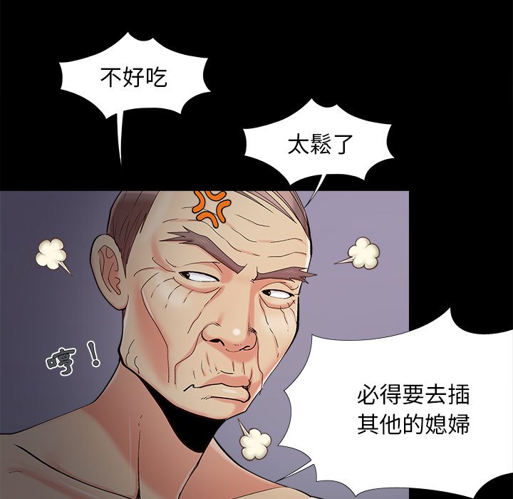 《必得好媳妇》漫画最新章节必得好媳妇-第57章免费下拉式在线观看章节第【67】张图片