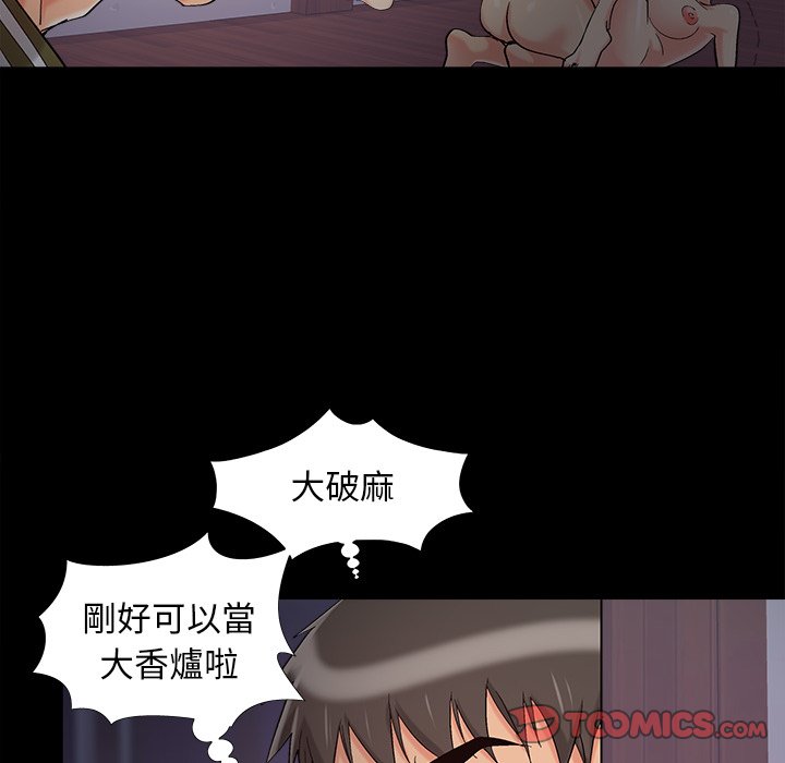 《必得好媳妇》漫画最新章节必得好媳妇-第57章免费下拉式在线观看章节第【47】张图片