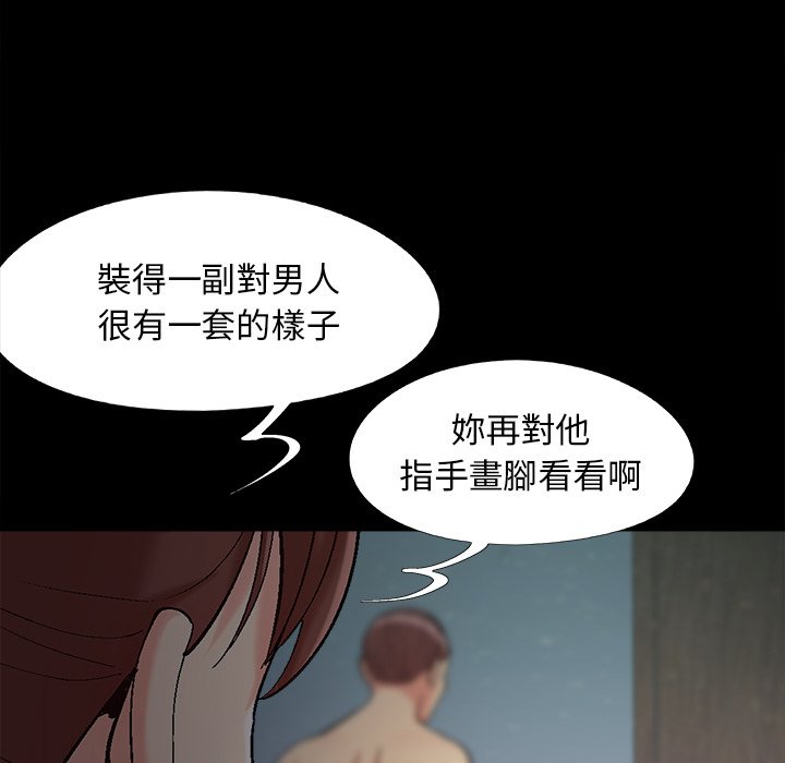 《必得好媳妇》漫画最新章节必得好媳妇-第58章免费下拉式在线观看章节第【81】张图片