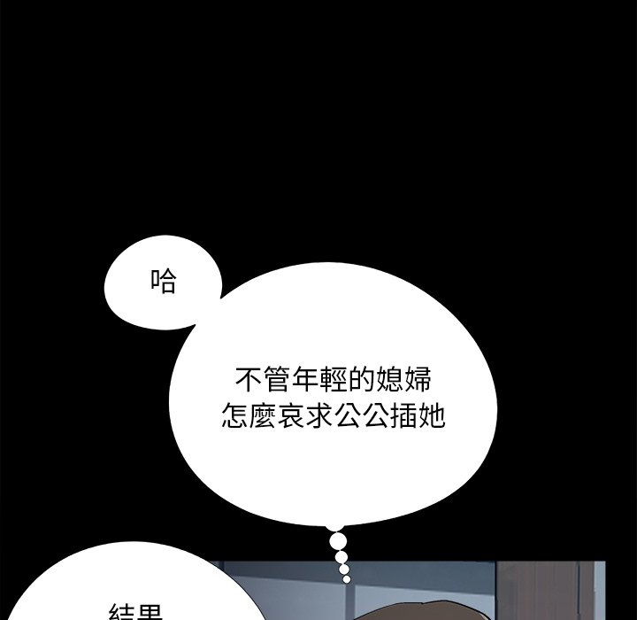 《必得好媳妇》漫画最新章节必得好媳妇-第58章免费下拉式在线观看章节第【74】张图片