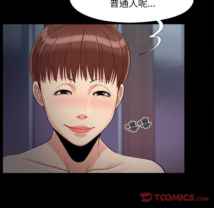 《必得好媳妇》漫画最新章节必得好媳妇-第58章免费下拉式在线观看章节第【77】张图片