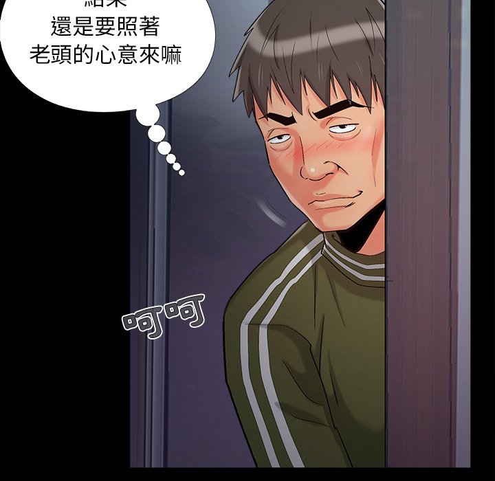 《必得好媳妇》漫画最新章节必得好媳妇-第58章免费下拉式在线观看章节第【75】张图片