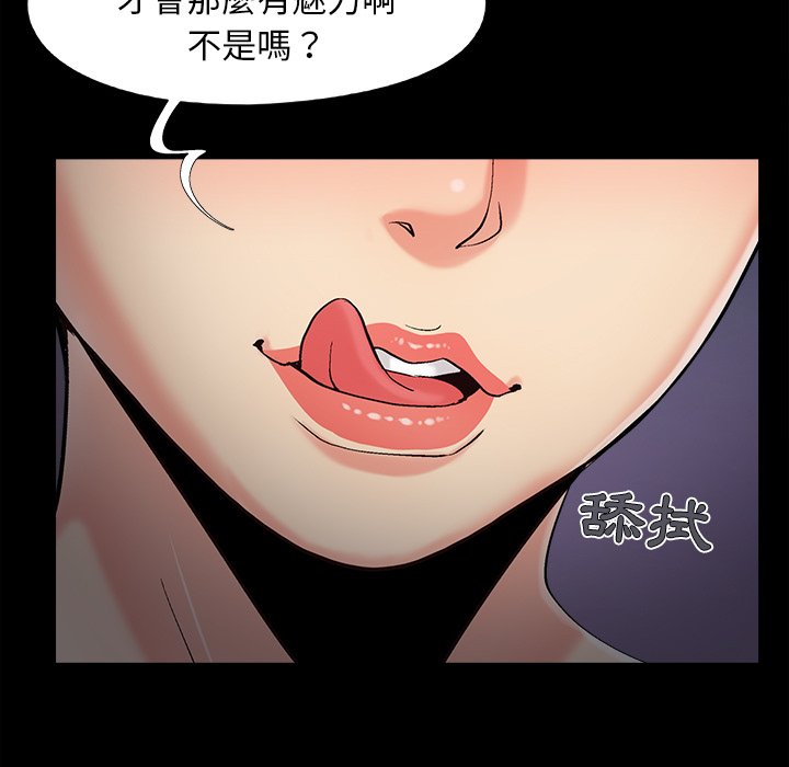 《必得好媳妇》漫画最新章节必得好媳妇-第58章免费下拉式在线观看章节第【80】张图片