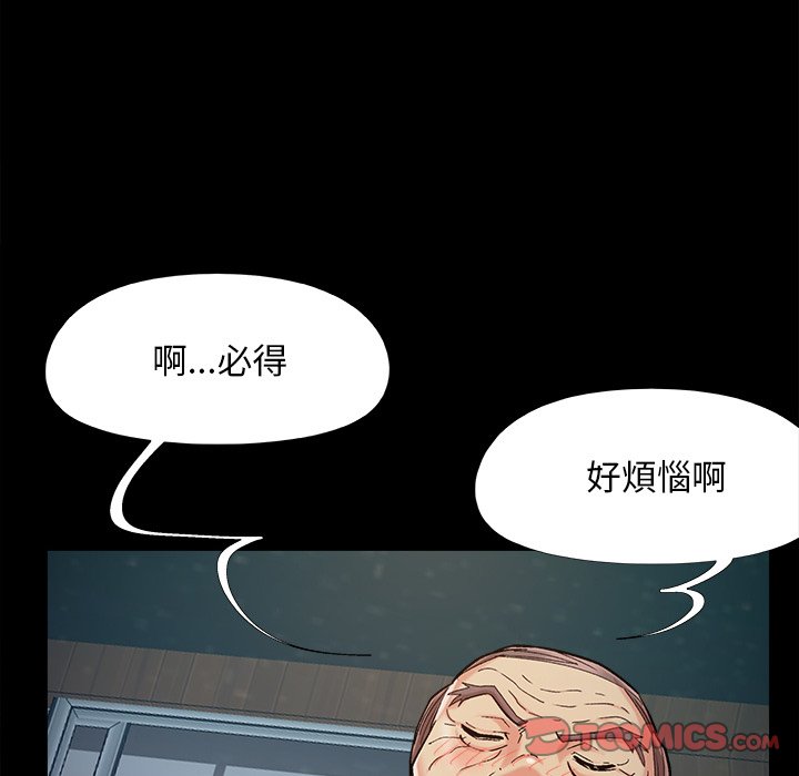 《必得好媳妇》漫画最新章节必得好媳妇-第59章免费下拉式在线观看章节第【17】张图片