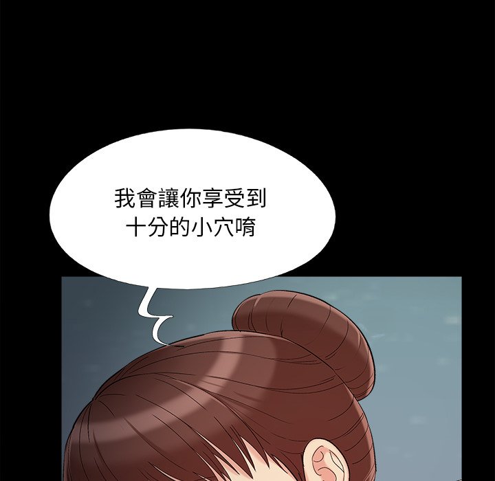 《必得好媳妇》漫画最新章节必得好媳妇-第59章免费下拉式在线观看章节第【99】张图片