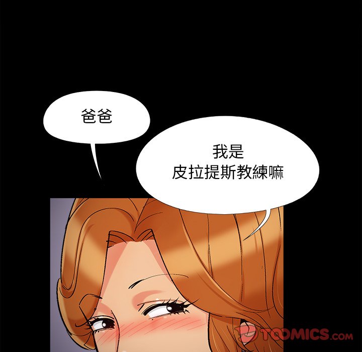 《必得好媳妇》漫画最新章节必得好媳妇-第59章免费下拉式在线观看章节第【29】张图片