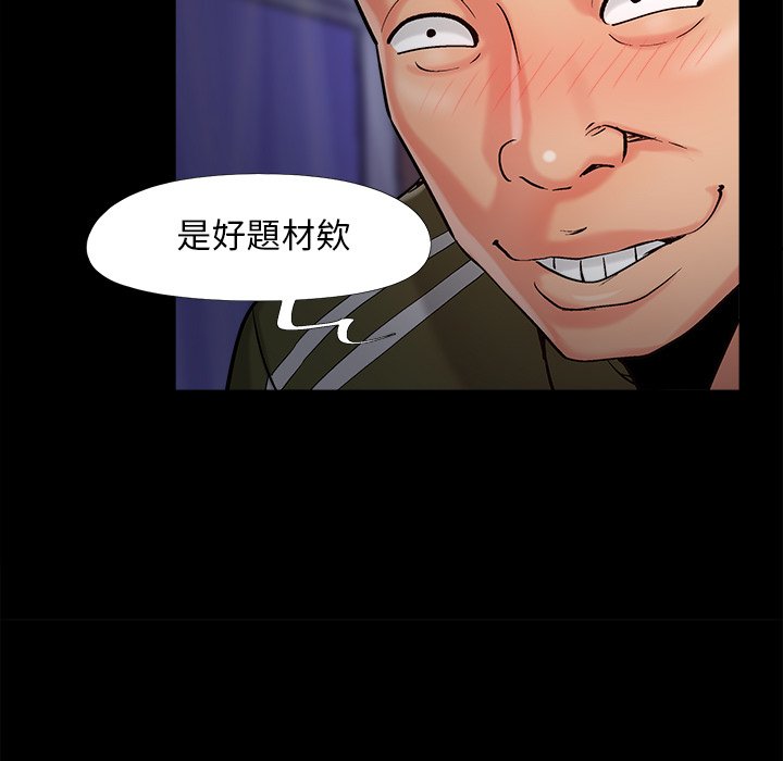 《必得好媳妇》漫画最新章节必得好媳妇-第59章免费下拉式在线观看章节第【66】张图片